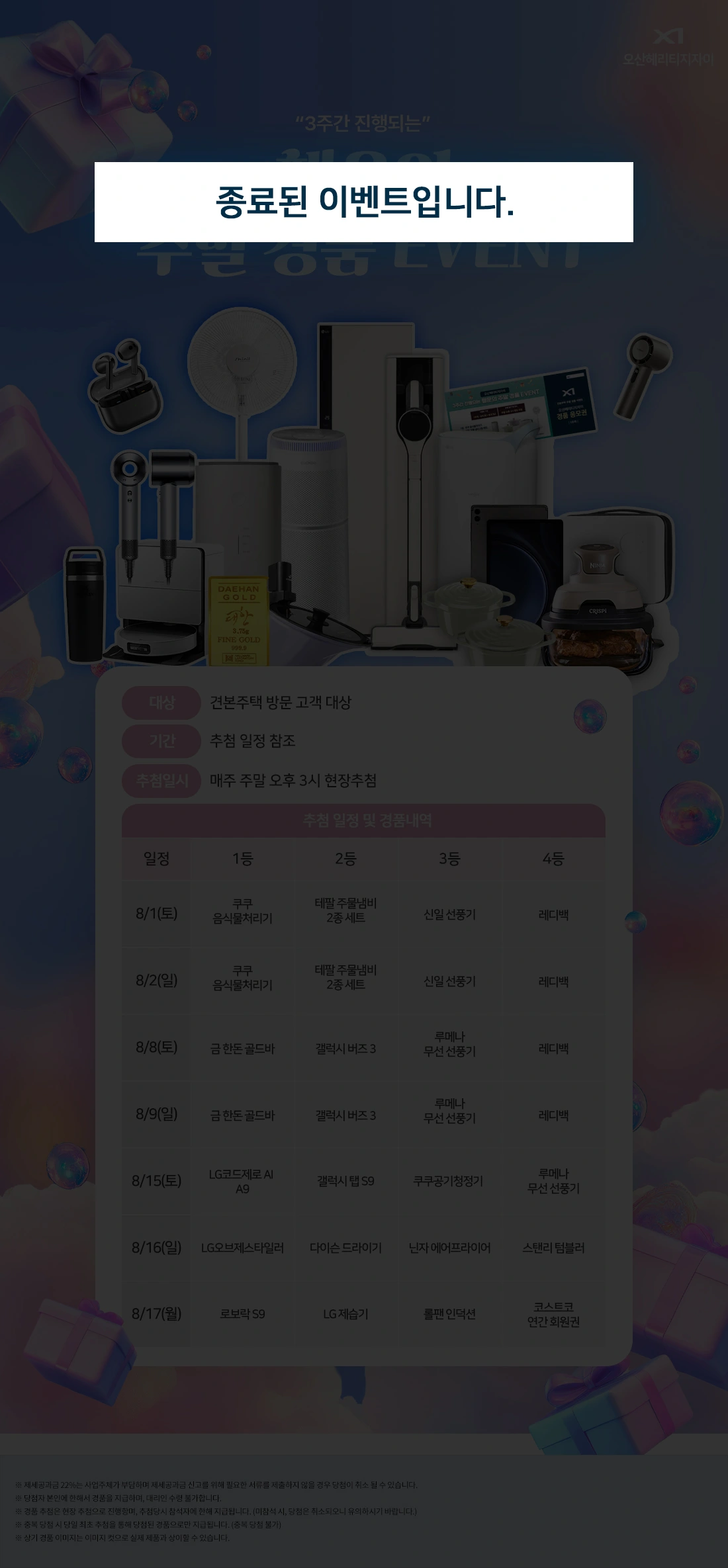 주말 경품 이벤트 안내자료 4