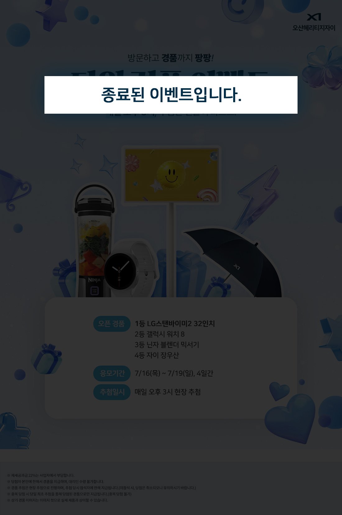 오픈 이벤트 추가 안내자료
