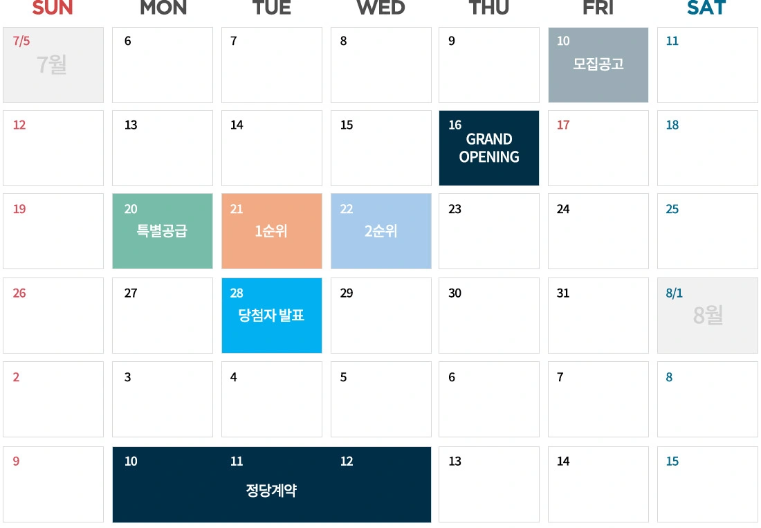분양일정 안내자료 1