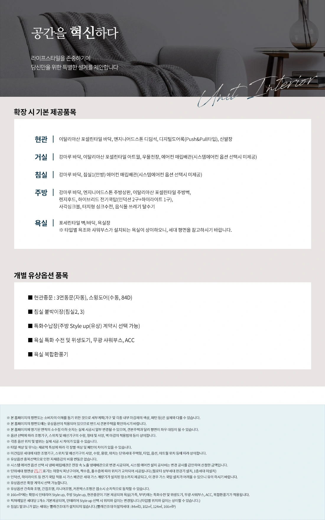 기본제공품목 안내자료 2