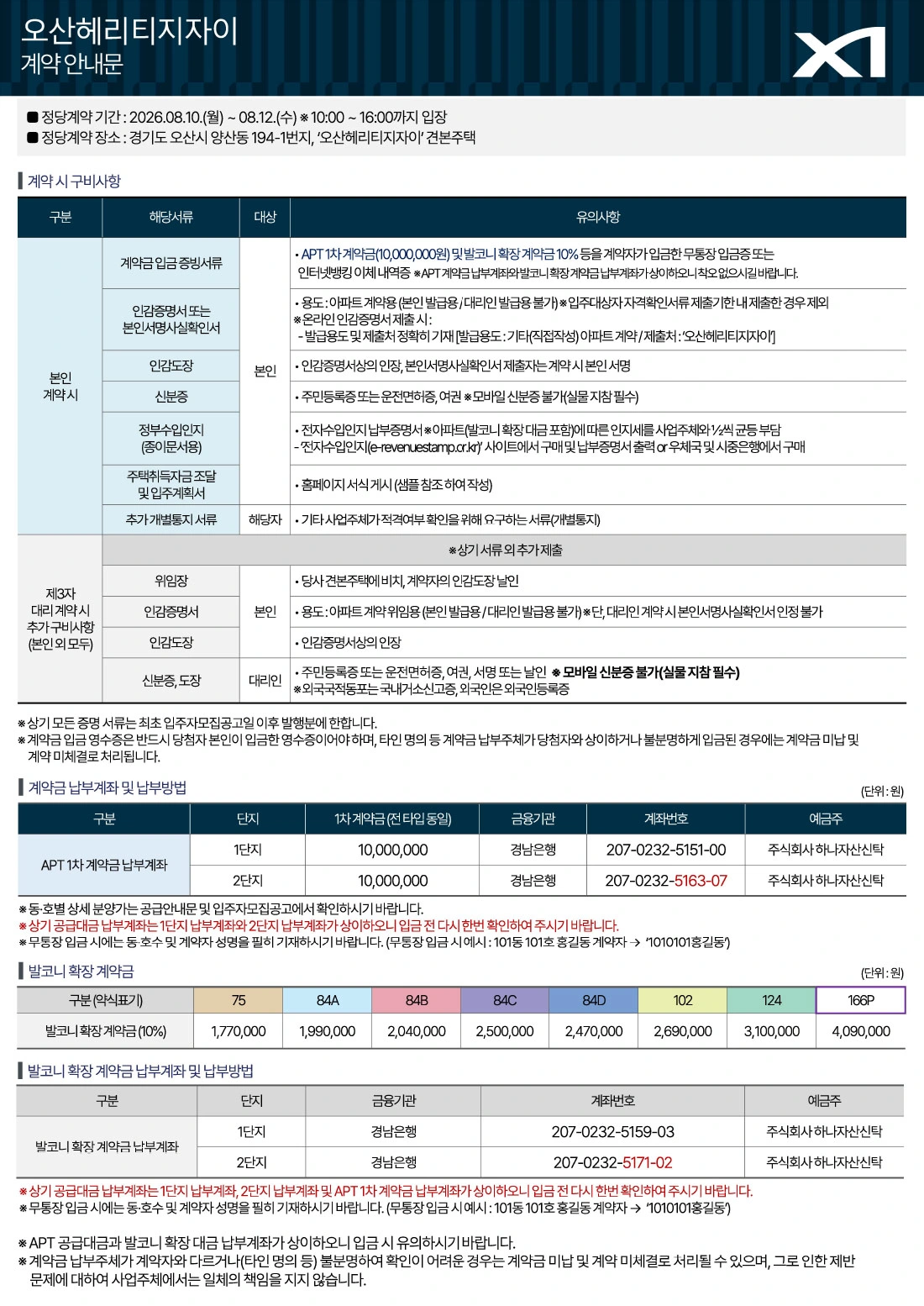 계약 안내문 안내자료 2