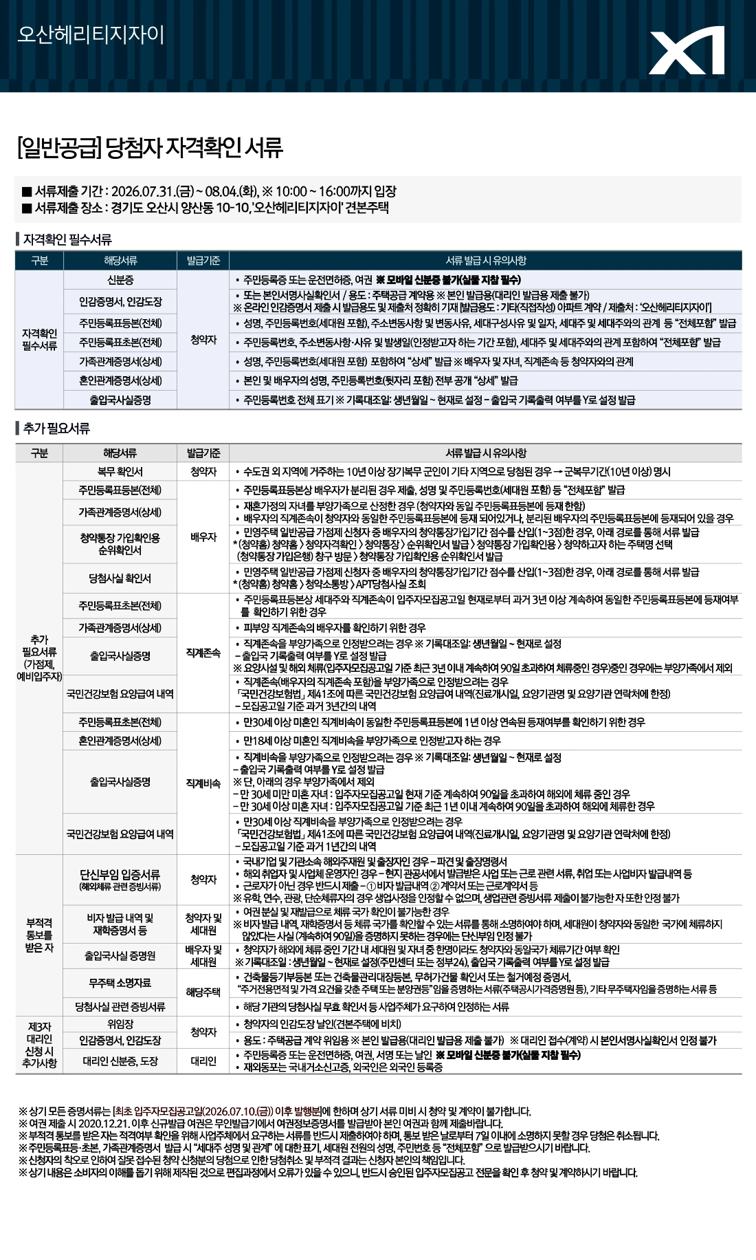 서류제출안내(일반공급) 안내자료 2