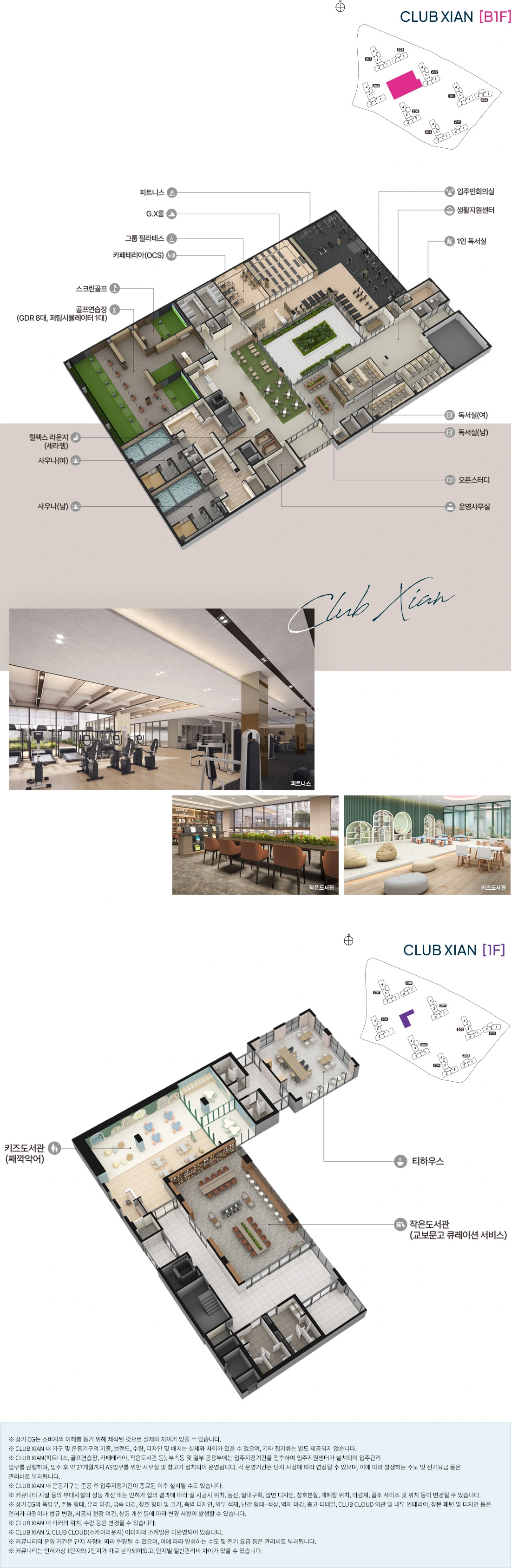 CLUB XIAN 안내자료 2