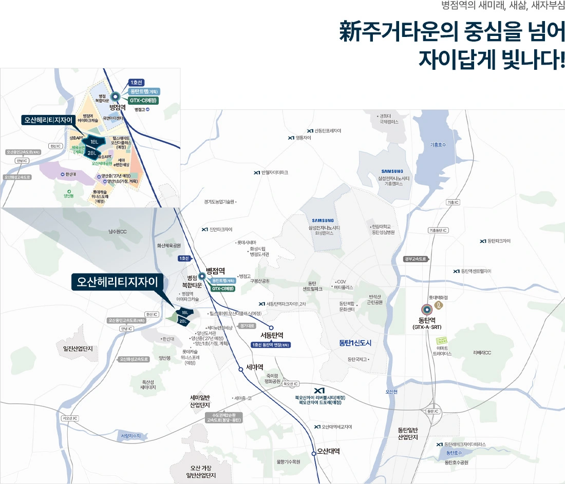 오산헤리티지자이 공식 입지 안내도