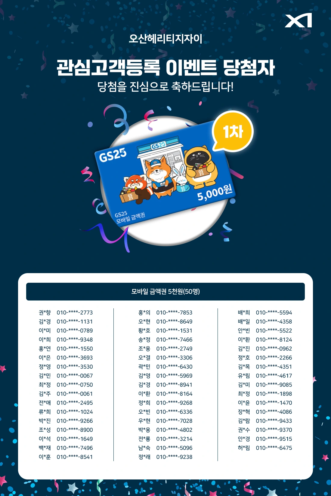 관심고객 이벤트당첨자 안내자료 5